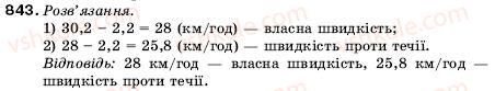 фото задание 843 - 30. додавання і віднімання додаткових дробів - § 5. десяткові дроби