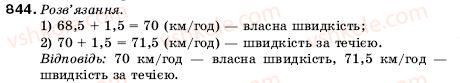 фото задание 844 - 30. додавання і віднімання додаткових дробів - § 5. десяткові дроби