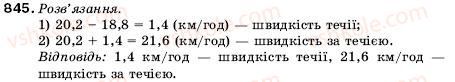 фото задание 845 - 30. додавання і віднімання додаткових дробів - § 5. десяткові дроби