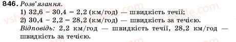 фото задание 846 - 30. додавання і віднімання додаткових дробів - § 5. десяткові дроби