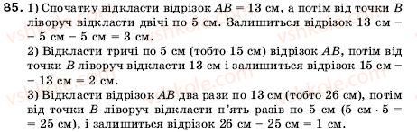 фото задание 85 - 3. відрізок. довжина відрізка - § 1. натуральні числа
