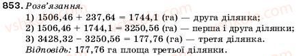 фото задание 853 - 30. додавання і віднімання додаткових дробів - § 5. десяткові дроби