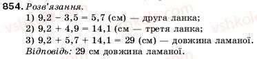 фото задание 854 - 30. додавання і віднімання додаткових дробів - § 5. десяткові дроби