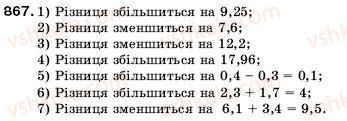 фото задание 867 - 30. додавання і віднімання додаткових дробів - § 5. десяткові дроби