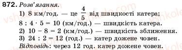 фото задание 872 - 30. додавання і віднімання додаткових дробів - § 5. десяткові дроби