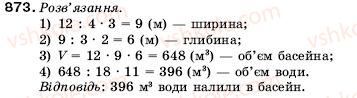 фото задание 873 - 30. додавання і віднімання додаткових дробів - § 5. десяткові дроби