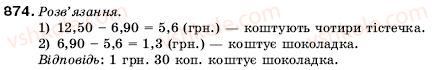 фото задание 874 - 30. додавання і віднімання додаткових дробів - § 5. десяткові дроби