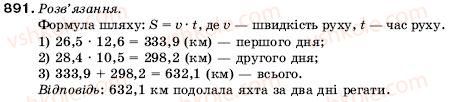 фото задание 891 - 31. множення десяткових дробів - § 5. десяткові дроби