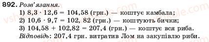 фото задание 892 - 31. множення десяткових дробів - § 5. десяткові дроби