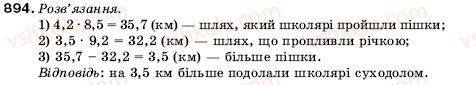 фото задание 894 - 31. множення десяткових дробів - § 5. десяткові дроби
