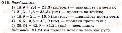 фото задание 915 - 31. множення десяткових дробів - § 5. десяткові дроби