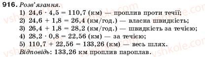 фото задание 916 - 31. множення десяткових дробів - § 5. десяткові дроби