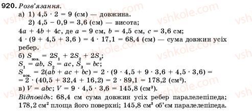 фото задание 920 - 31. множення десяткових дробів - § 5. десяткові дроби