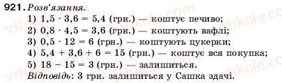 фото задание 921 - 31. множення десяткових дробів - § 5. десяткові дроби