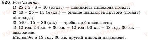 фото задание 926 - 31. множення десяткових дробів - § 5. десяткові дроби