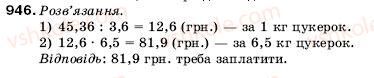 фото задание 946 - 32. ділення десяткових дробів - § 5. десяткові дроби
