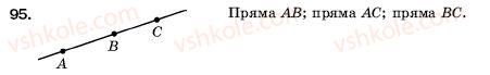 фото задание 95 - 4. площина. пряма. промінь - § 1. натуральні числа