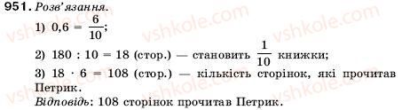 фото задание 951 - 32. ділення десяткових дробів - § 5. десяткові дроби