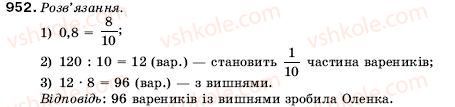 фото задание 952 - 32. ділення десяткових дробів - § 5. десяткові дроби
