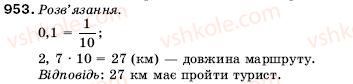 фото задание 953 - 32. ділення десяткових дробів - § 5. десяткові дроби