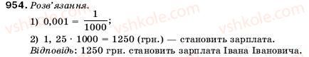 фото задание 954 - 32. ділення десяткових дробів - § 5. десяткові дроби