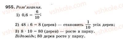 фото задание 955 - 32. ділення десяткових дробів - § 5. десяткові дроби