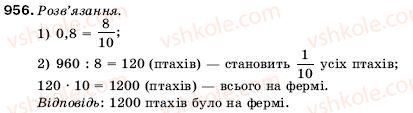 фото задание 956 - 32. ділення десяткових дробів - § 5. десяткові дроби