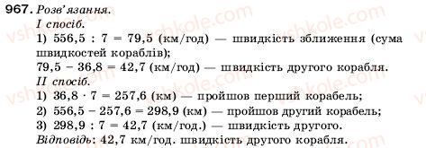 фото задание 967 - 32. ділення десяткових дробів - § 5. десяткові дроби