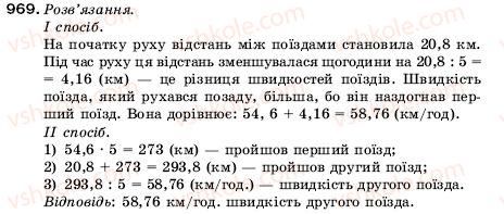 фото задание 969 - 32. ділення десяткових дробів - § 5. десяткові дроби