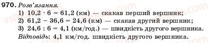 фото задание 970 - 32. ділення десяткових дробів - § 5. десяткові дроби