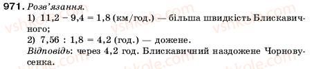 фото задание 971 - 32. ділення десяткових дробів - § 5. десяткові дроби