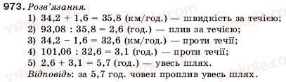 фото задание 973 - 32. ділення десяткових дробів - § 5. десяткові дроби