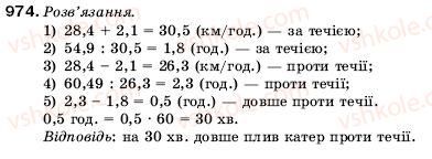фото задание 974 - 32. ділення десяткових дробів - § 5. десяткові дроби