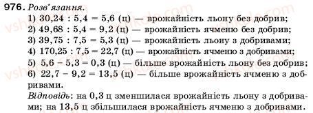 фото задание 976 - 32. ділення десяткових дробів - § 5. десяткові дроби