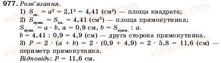 фото задание 977 - 32. ділення десяткових дробів - § 5. десяткові дроби