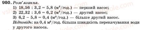 фото задание 980 - 32. ділення десяткових дробів - § 5. десяткові дроби