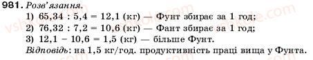 фото задание 981 - 32. ділення десяткових дробів - § 5. десяткові дроби