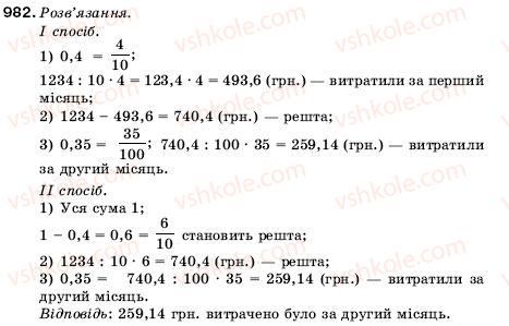 фото задание 982 - 32. ділення десяткових дробів - § 5. десяткові дроби
