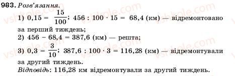 фото задание 983 - 32. ділення десяткових дробів - § 5. десяткові дроби