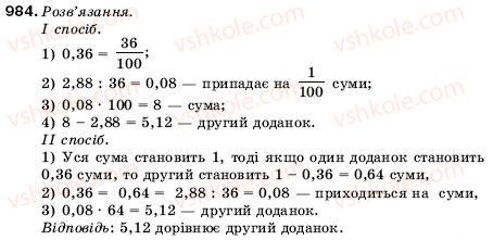 фото задание 984 - 32. ділення десяткових дробів - § 5. десяткові дроби