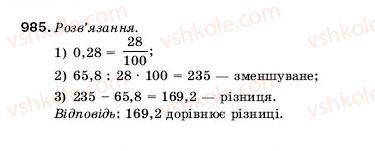 фото задание 985 - 32. ділення десяткових дробів - § 5. десяткові дроби
