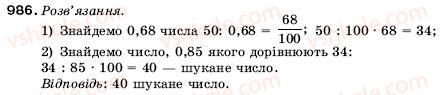 фото задание 986 - 32. ділення десяткових дробів - § 5. десяткові дроби