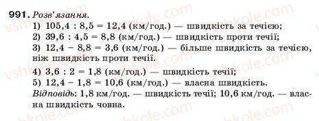 фото задание 991 - 32. ділення десяткових дробів - § 5. десяткові дроби