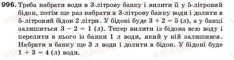 фото задание 996 - 32. ділення десяткових дробів - § 5. десяткові дроби