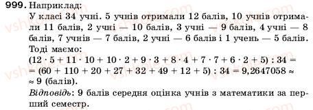 фото задание 999 - 33. середнє арифметичне. середні величини - § 5. десяткові дроби