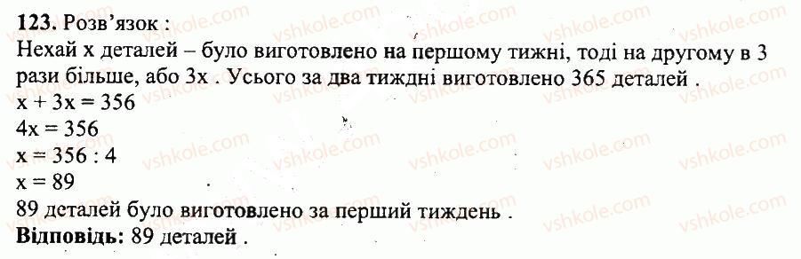 фото задание 123 - варіант 1