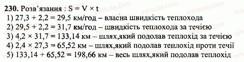 фото задание 230 - варіант 1