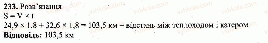 фото задание 233 - варіант 2