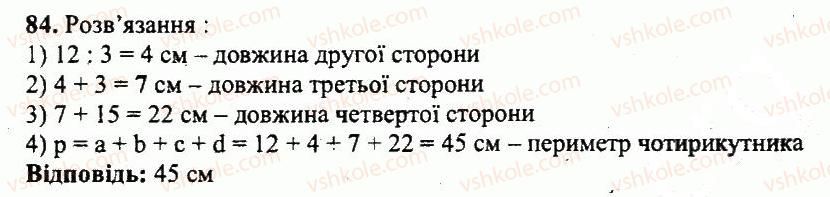 фото задание 84 - варіант 2