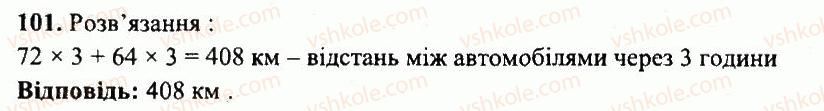 фото задание 101 - варіант 3